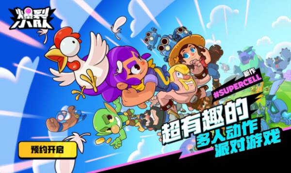 爆裂小队测试服游戏截图1