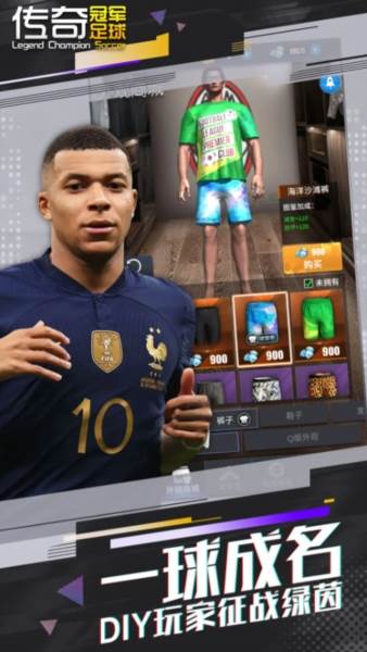 传奇冠军足球4