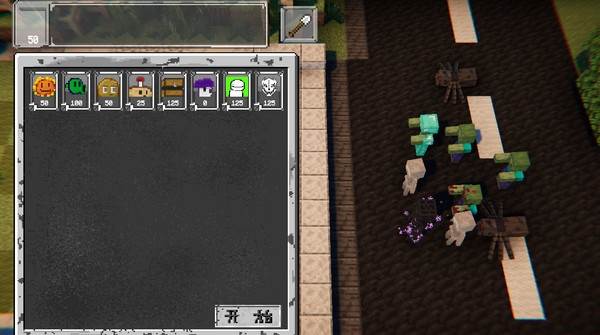 植物大战僵尸mc版1