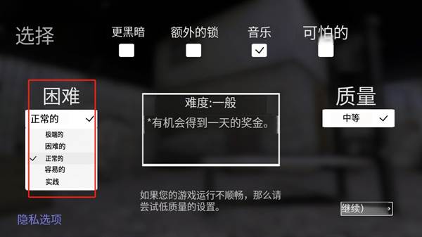 怎么更改难度配图1
