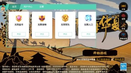 无悔华夏内置Mod修改器游戏截图1