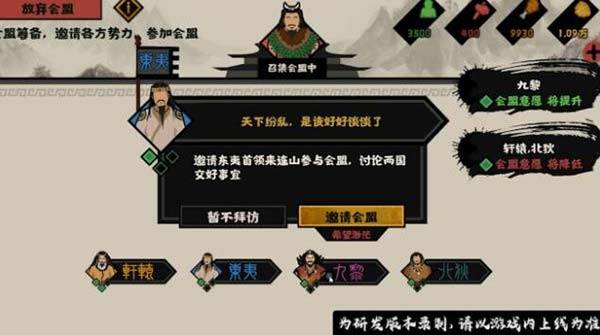 无悔华夏内置Mod修改器游戏截图21