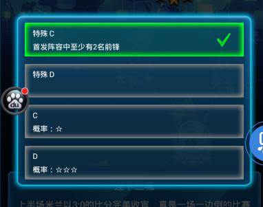 绿茵传奇游戏截图7