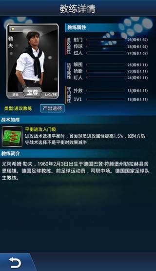 绿茵传奇游戏截图3