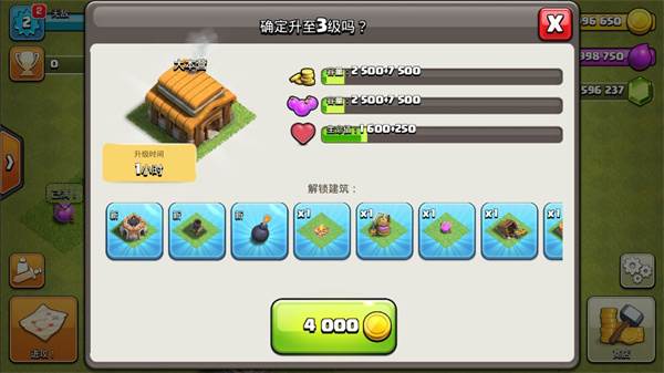 部落冲突魔改破解版游戏截图11