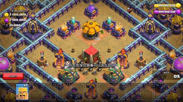 部落冲突魔改破解版游戏截图14