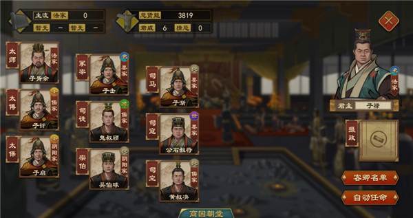 大周列国志互通版本宣传图