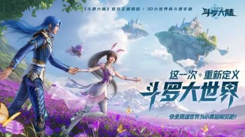 斗罗大陆猎魂世界游戏截图1