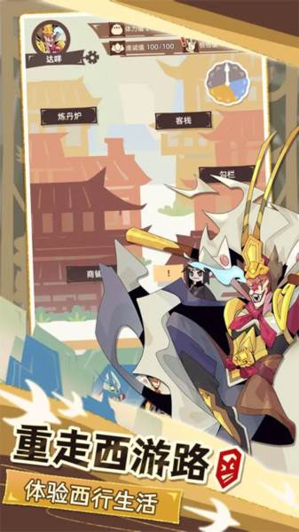 不一样西游游戏截图2