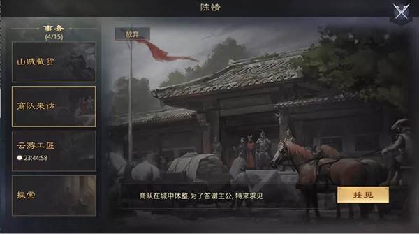 率土之滨游戏图片5