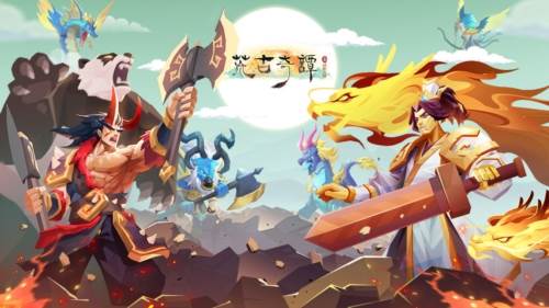 荒古奇谭游戏截图1