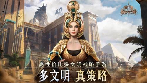 帝国权杖与文明游戏截图1