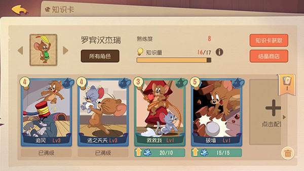 猫和老鼠应用宝版游戏截图6