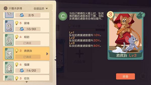 猫和老鼠应用宝版游戏截图10