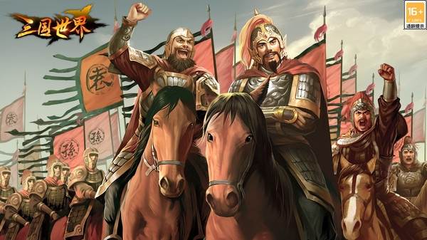 三国世界2