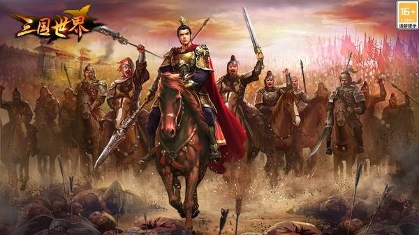 三国世界4