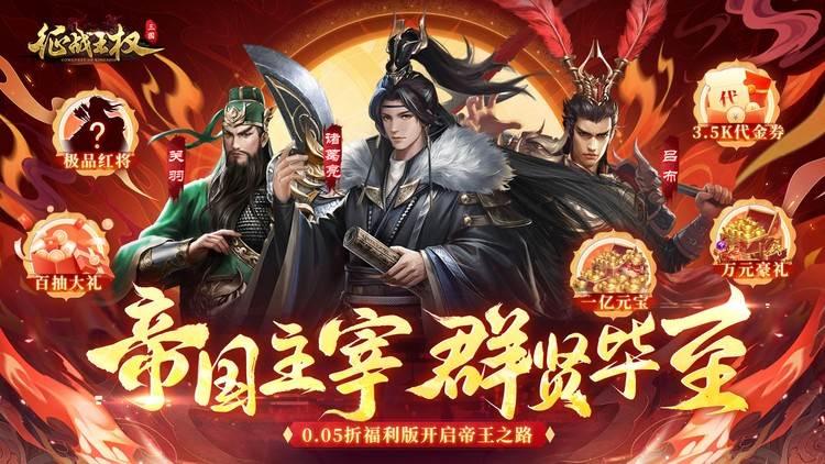 征战王权0.1折图片1