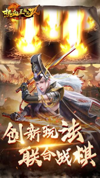 热血三国无双3