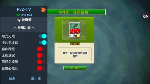 植物大战僵尸TAJ版无限阳光无冷却版1