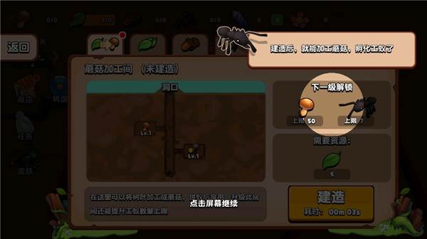 蚂蚁进化3d游戏图片11