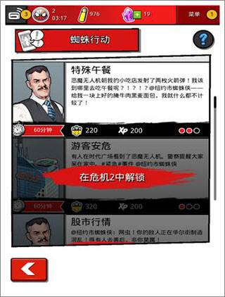 漫威蜘蛛侠极限游戏截图