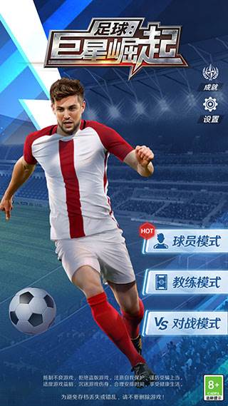 足球巨星崛起图片5