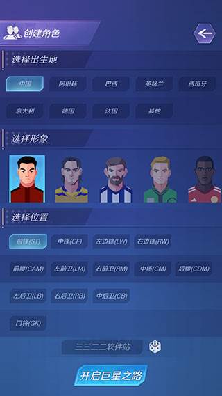 足球巨星崛起图片6