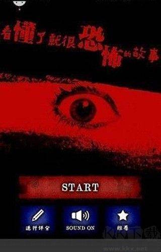 懂了就很恐怖的故事游戏截图