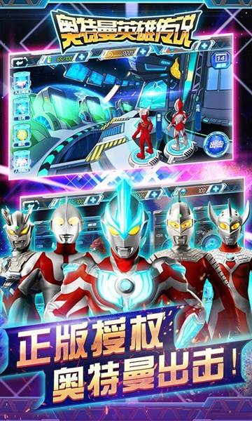 奥特曼英雄传说破解版无限钻石金币宣传图