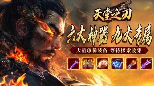 天堂之变态版宣传图