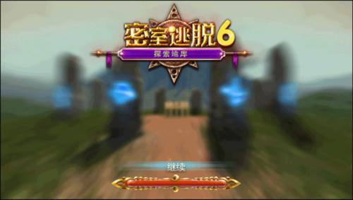 密室逃脱探索地库6游戏截图3