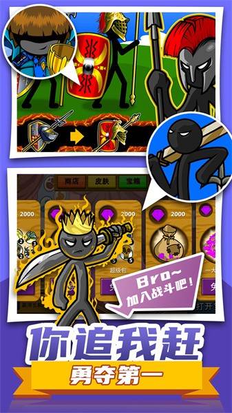 至尊火柴人王者战争图片1