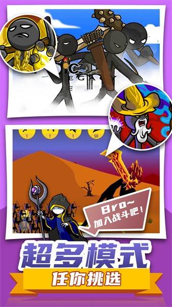 至尊火柴人王者战争图片2
