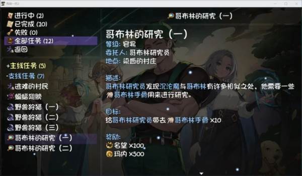 支线攻略配图11