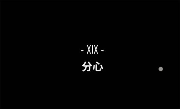 回声探路游戏截图9