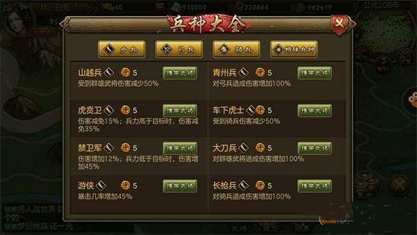 朕的江山单机版本兵种介绍