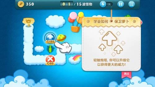 保卫萝卜游戏截图13