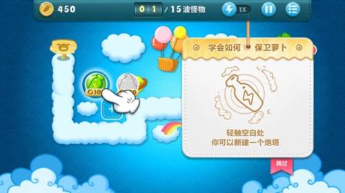 保卫萝卜游戏截图14