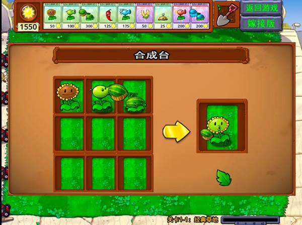 植物大战僵尸嫁接版游戏截图5