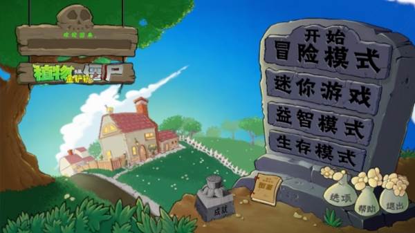 植物大战僵尸金铲铲版宣传图