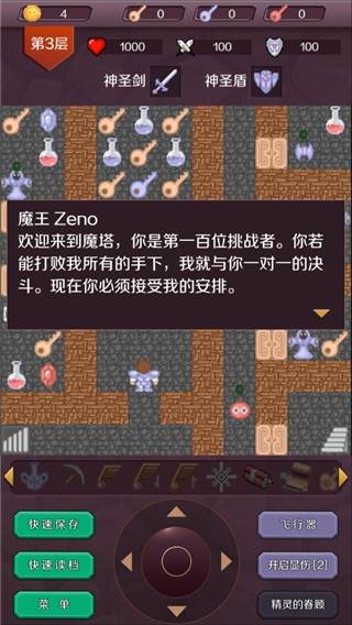 经典魔塔50层游戏截图1