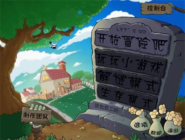 植物大战僵尸内鬼版游戏截图2