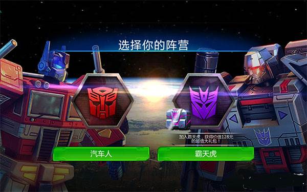 变形金刚地球之战破解版内置菜单宣传图