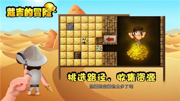 戴吉的冒险游戏截图1