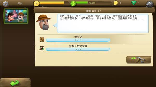 戴吉的冒险游戏截图7