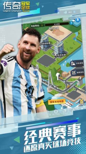 传奇冠军足球1