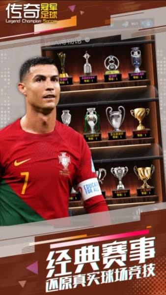 传奇冠军足球3
