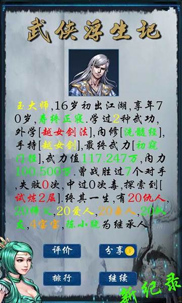 武侠浮生记游戏图片3