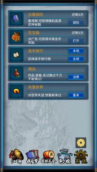 武侠浮生记游戏图片2