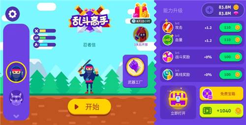 乱斗高手游戏介绍1